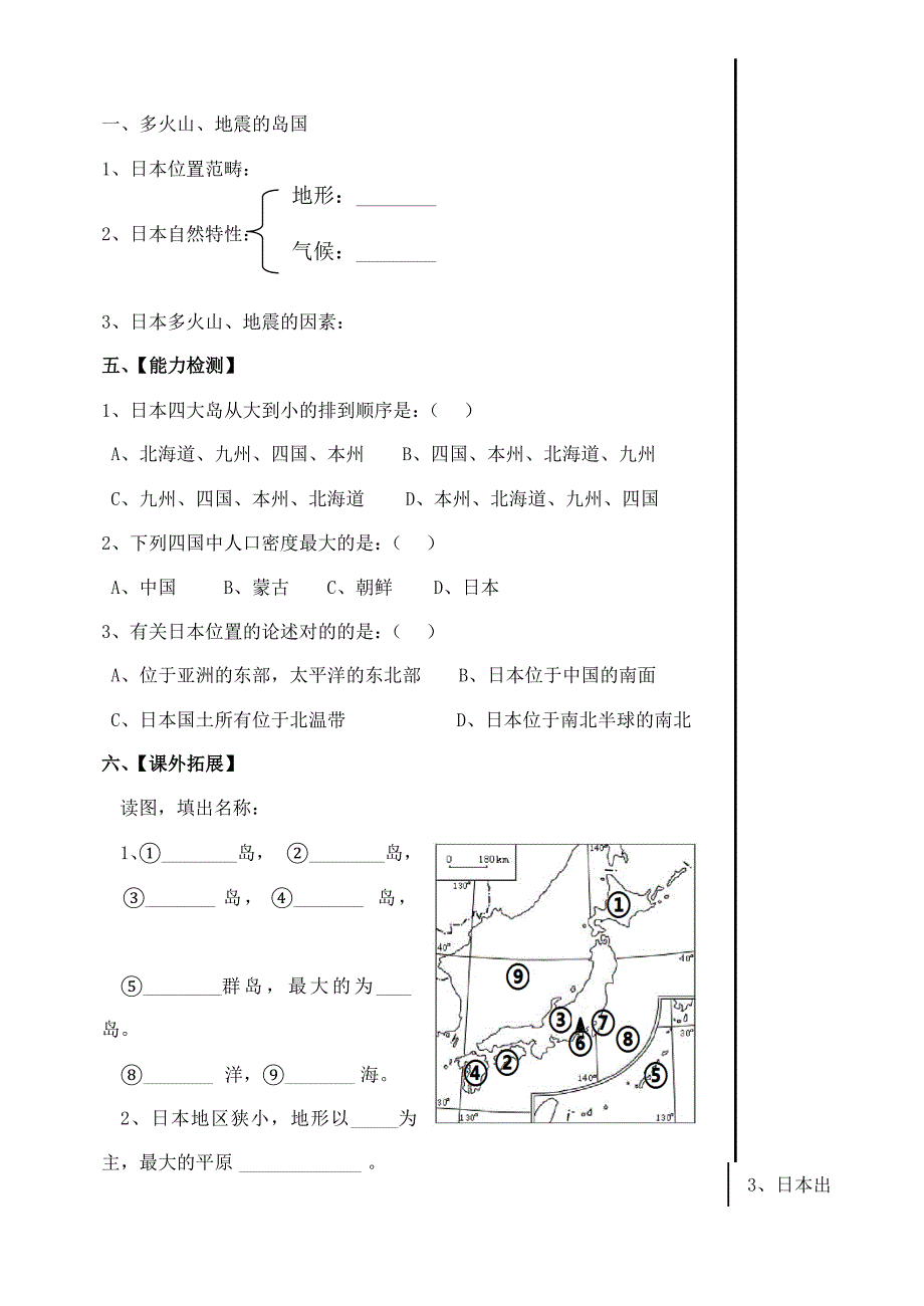 人教版七年级地理下册核心知识能力框架图_第4页