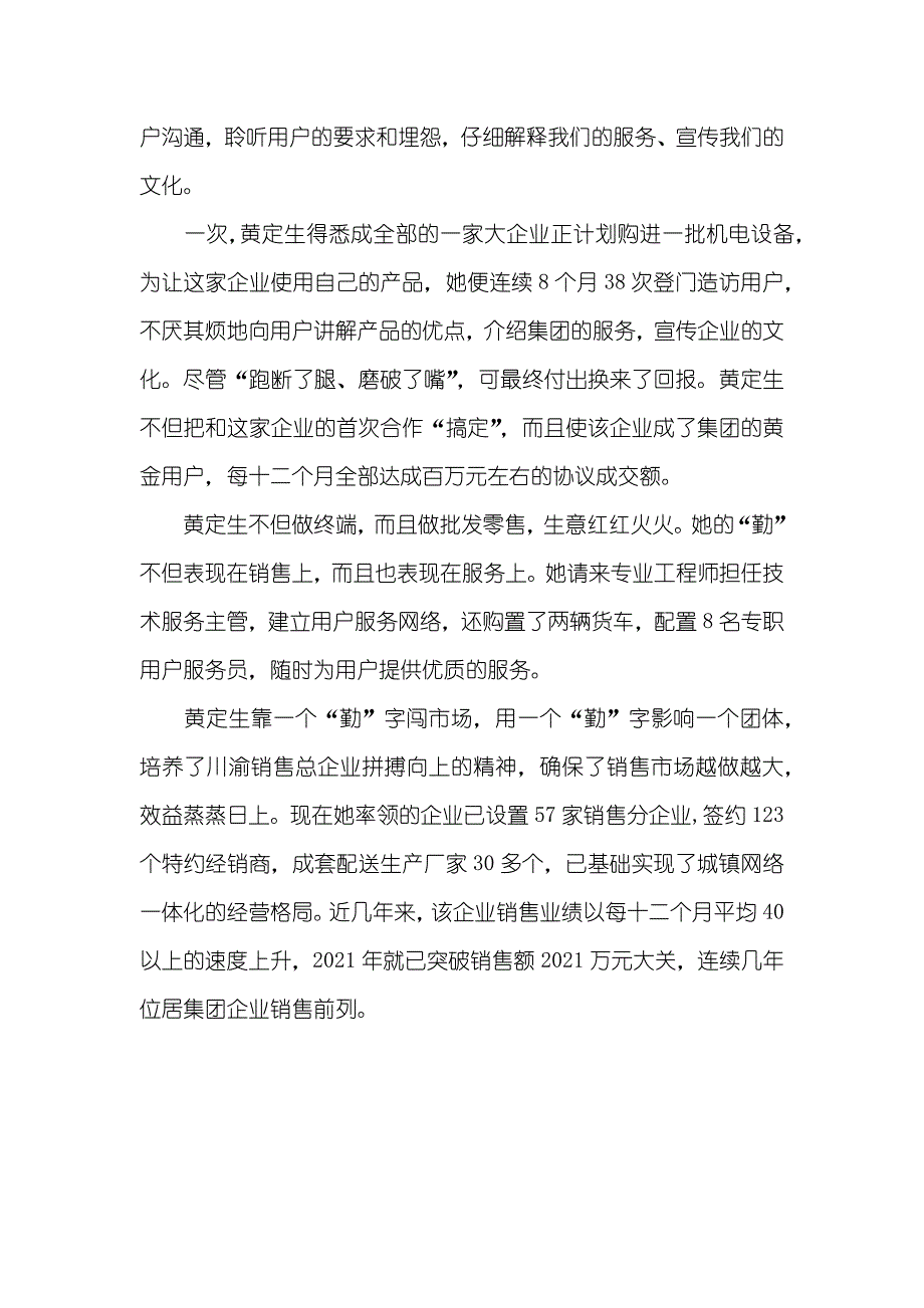 集团销售企业总经理事迹材料_1_第2页