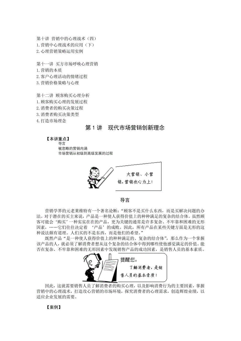 营销工作中的心理战术应用_第2页