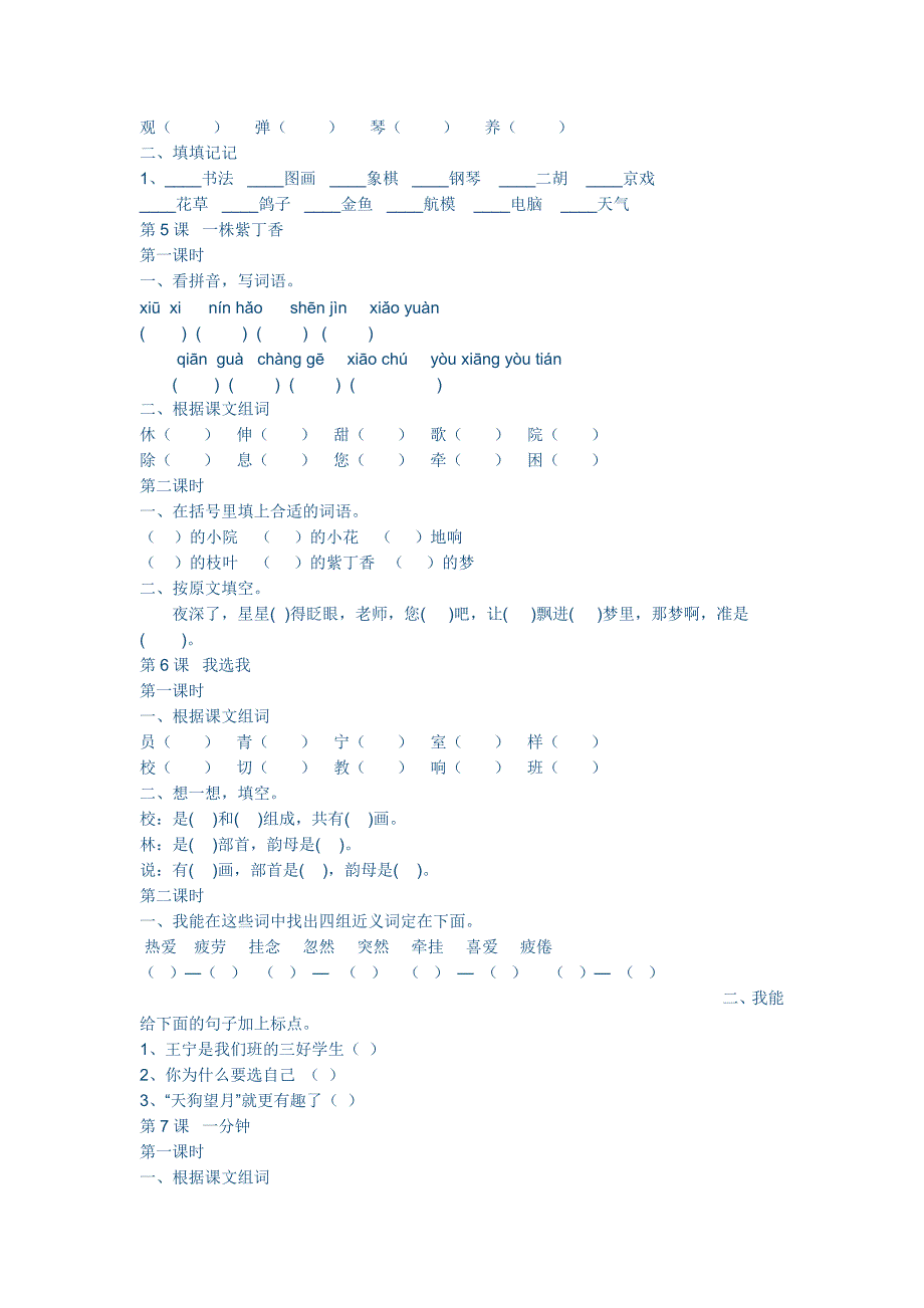 二年级语文试卷.doc_第4页