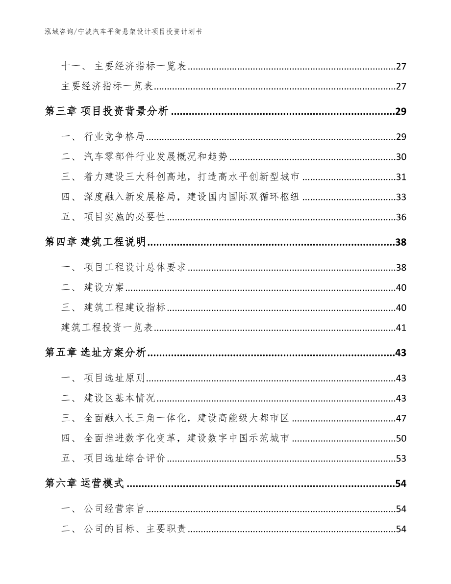 宁波汽车平衡悬架设计项目投资计划书（模板范文）_第3页