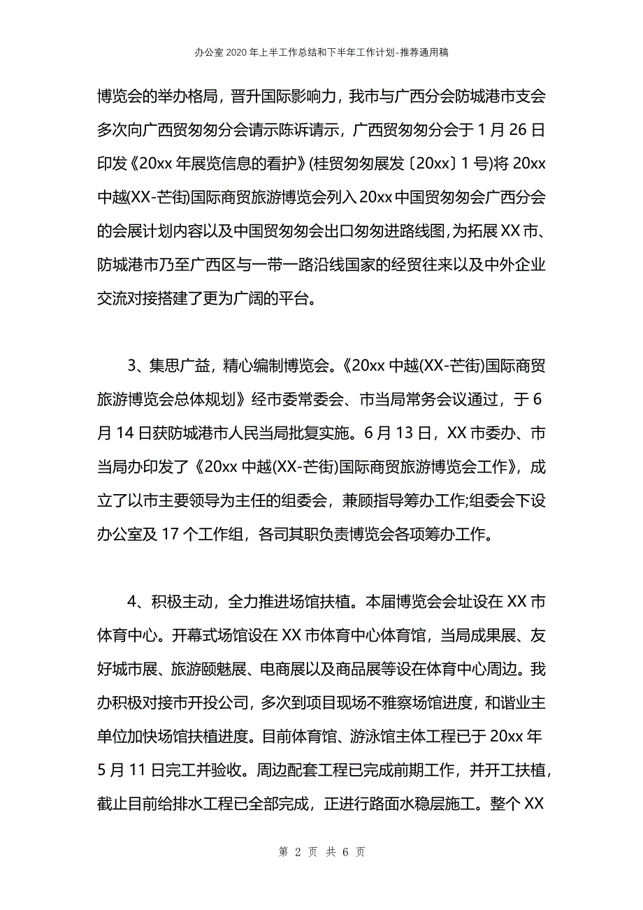 办公室2020年上半工作总结和下半年工作计划_第2页