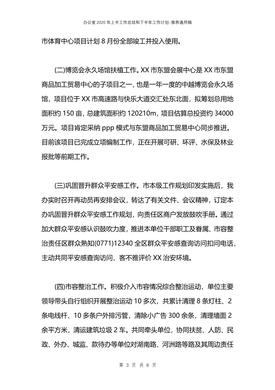 办公室2020年上半工作总结和下半年工作计划_第3页