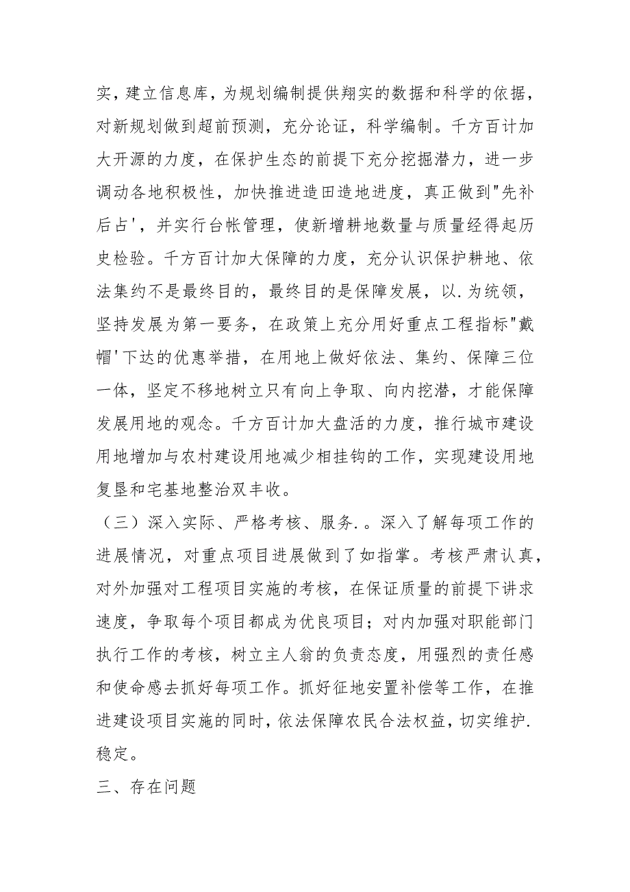 市政府重点工作国土方面进展情况总结_第3页