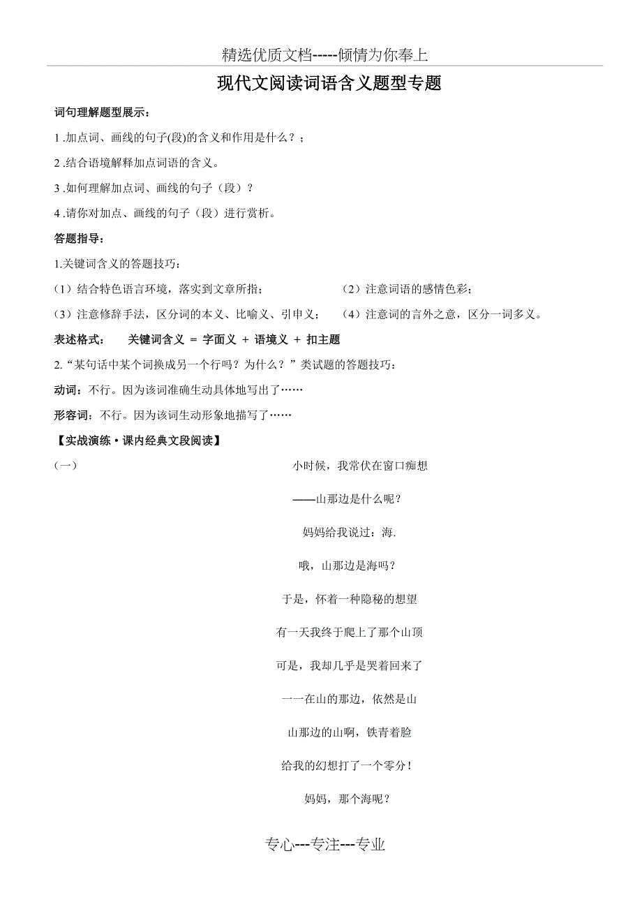 现代文阅读词语含义题型专题(共5页)_第1页