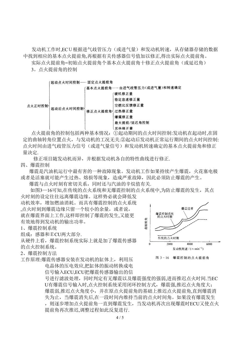 第七章 发动机点火及控制_第4页