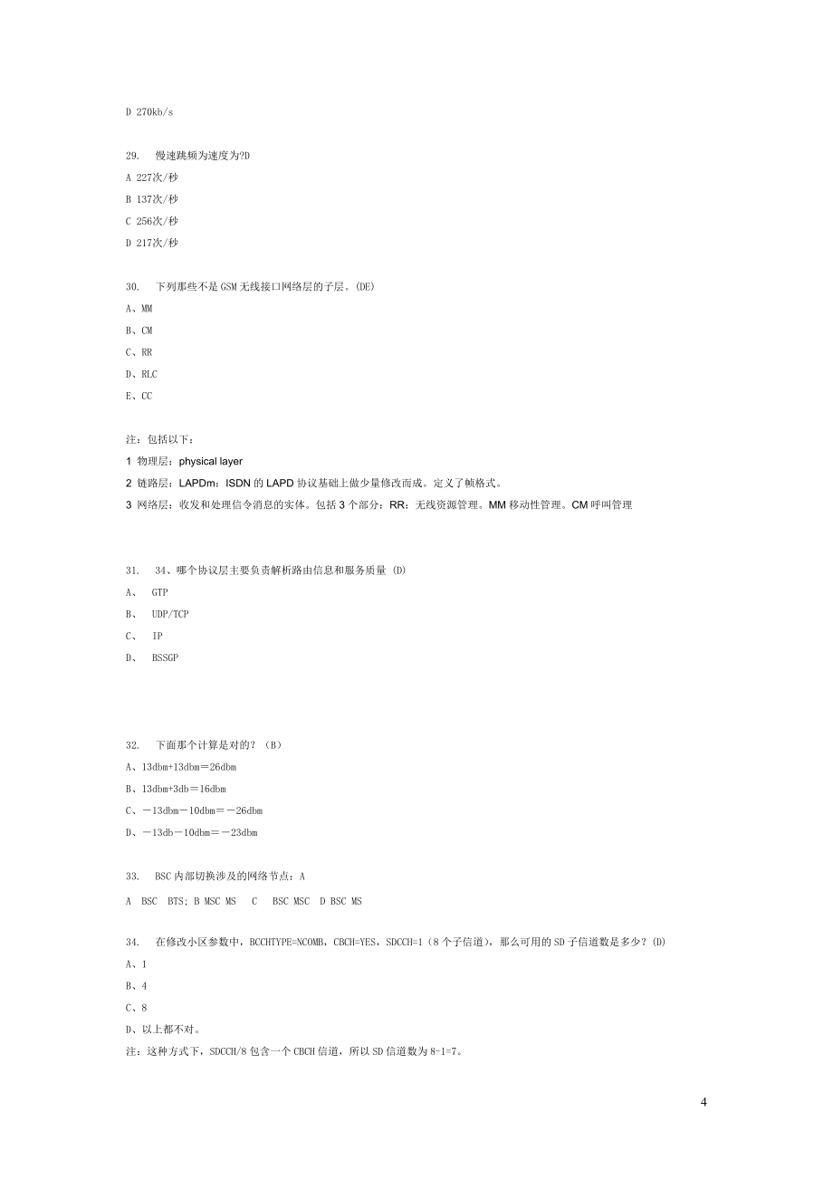 2G网优支撑（GSM）习题库及答案解析_第4页