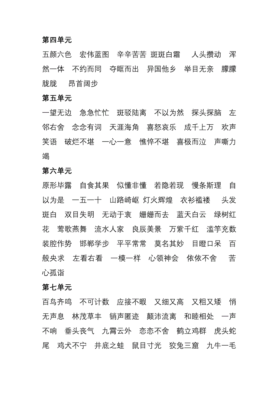 语文S版四年级下册知识结构.doc_第4页