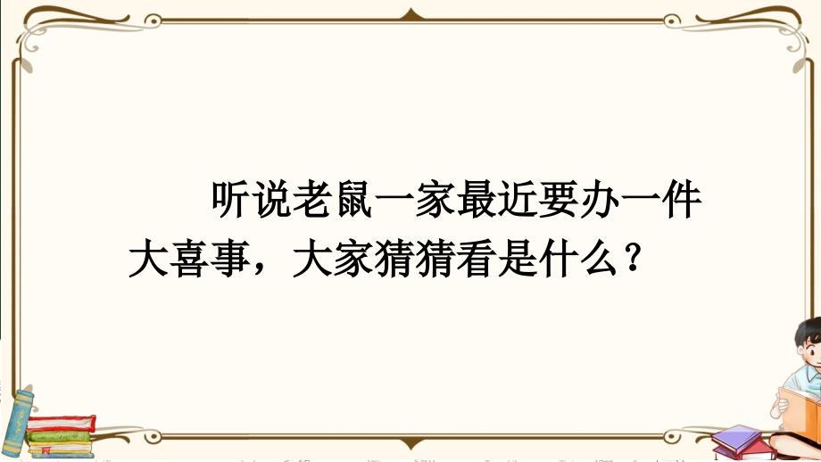 部编版小学语文一年级下册口语交际听故事讲故事课件_第3页