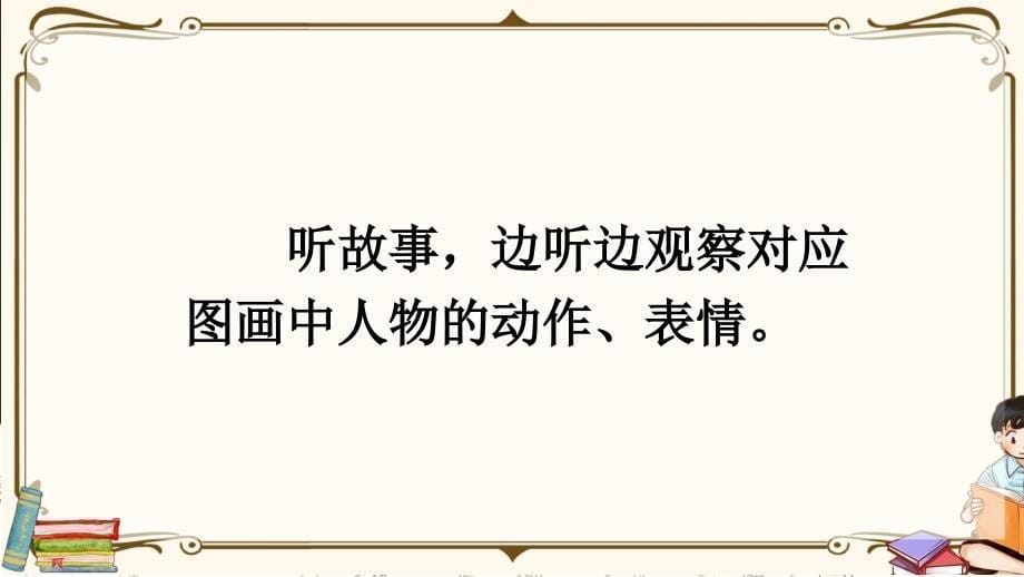 部编版小学语文一年级下册口语交际听故事讲故事课件_第5页