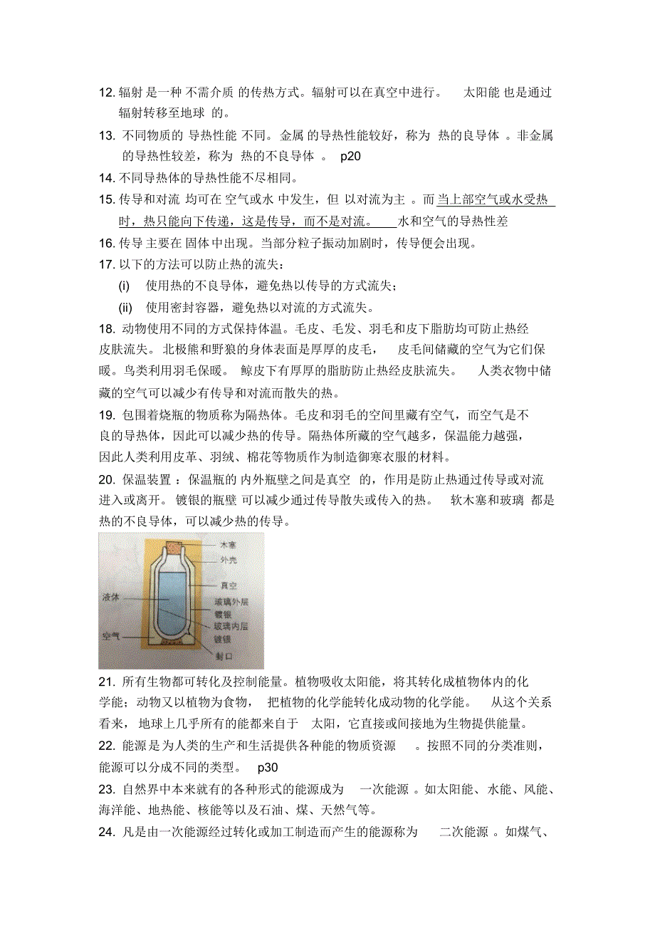 (完整版)上海初中科学会考知识点汇总——六年级第二学期牛津版_第2页