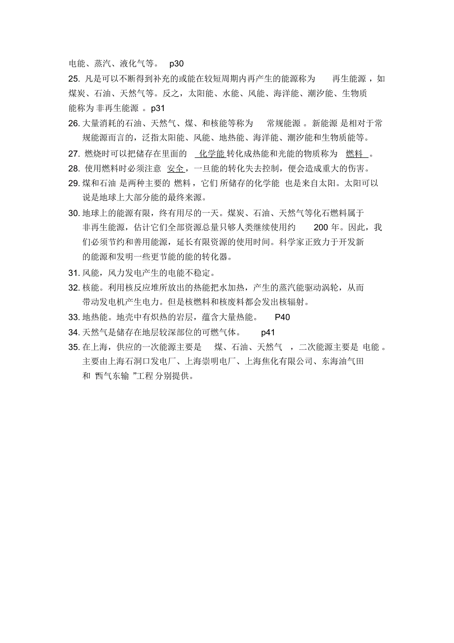 (完整版)上海初中科学会考知识点汇总——六年级第二学期牛津版_第3页