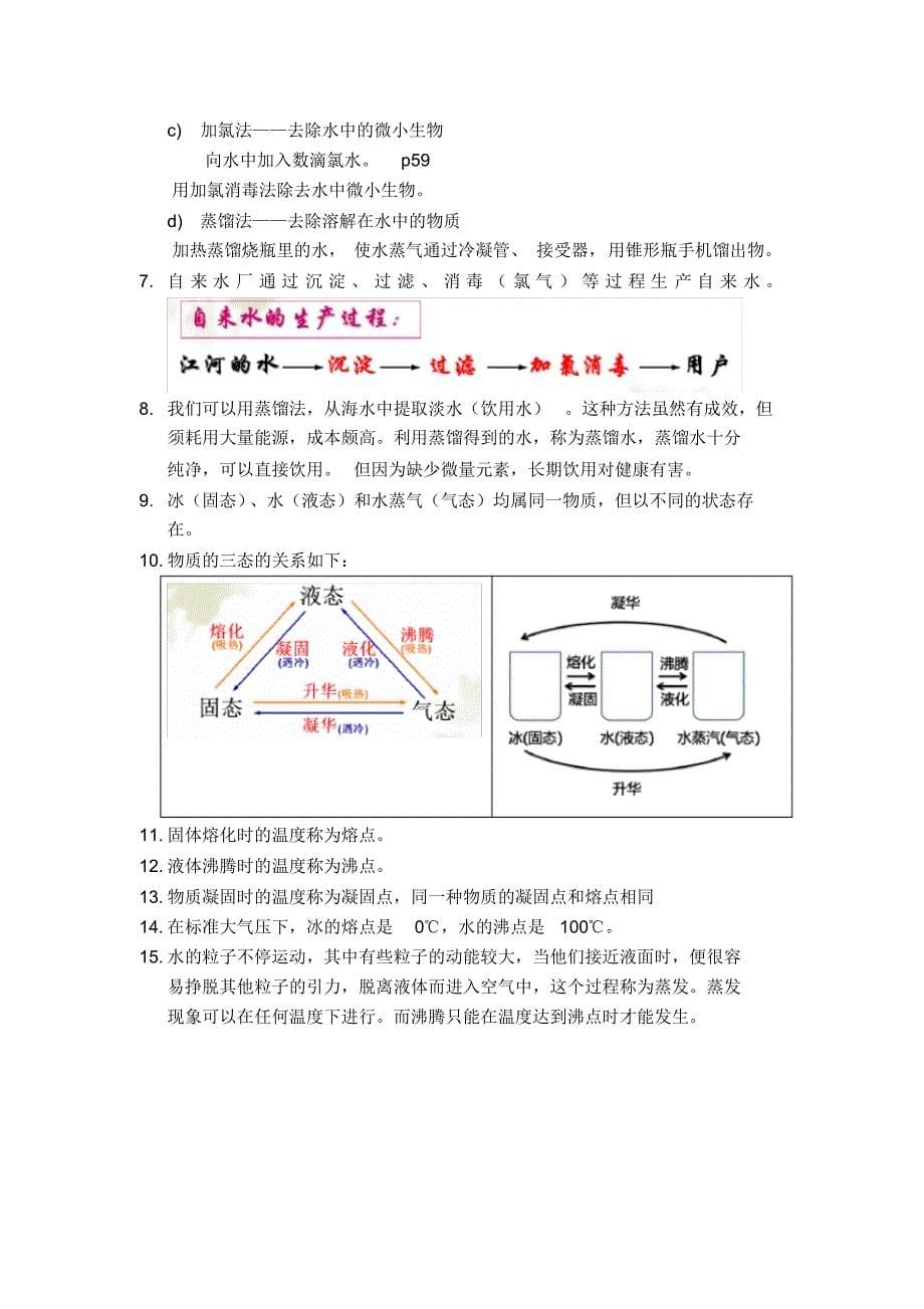 (完整版)上海初中科学会考知识点汇总——六年级第二学期牛津版_第5页