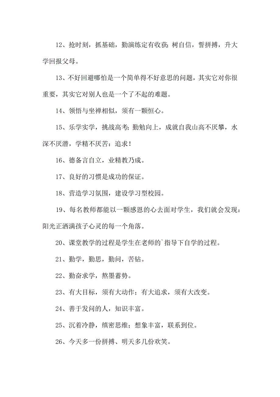 2021年通用励志标语汇总81条.docx_第2页