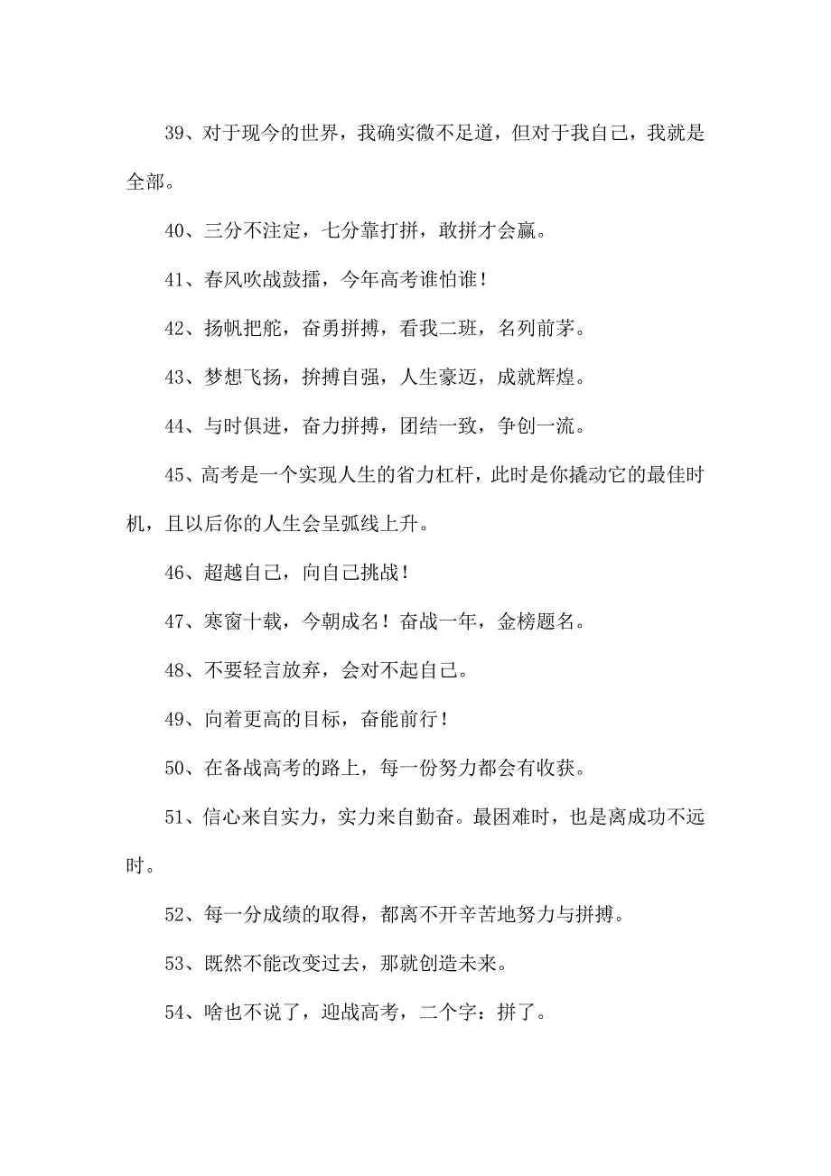 2021年通用励志标语汇总81条.docx_第4页