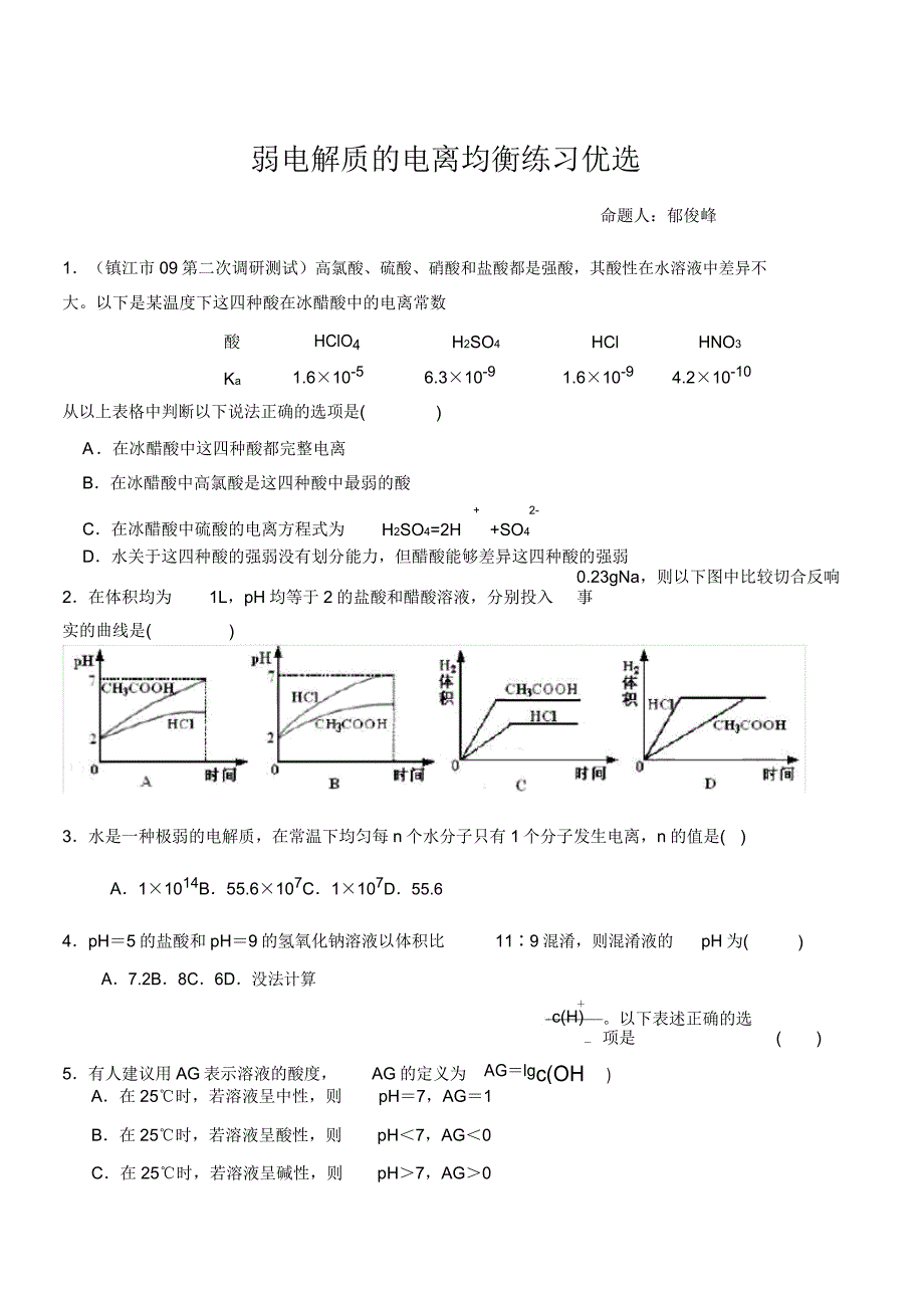 高二化学弱电解质电离平衡习题及.doc_第1页