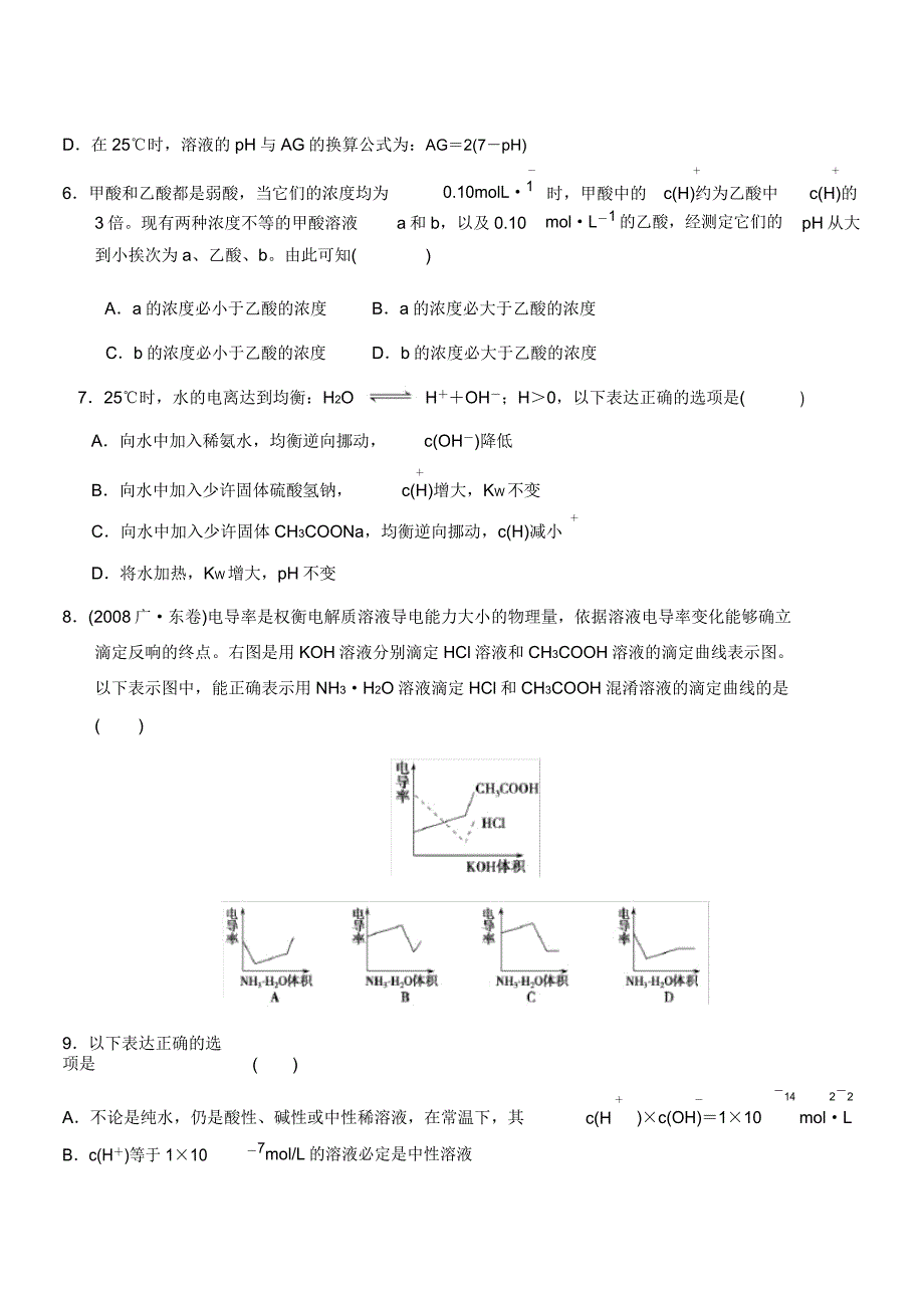 高二化学弱电解质电离平衡习题及.doc_第2页