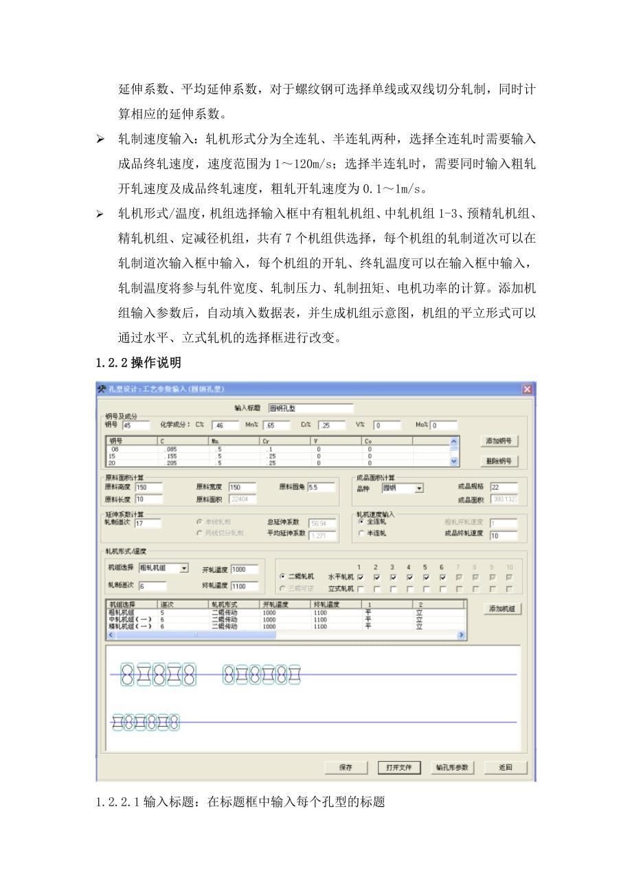 棒材孔型设计软件说明书_第5页