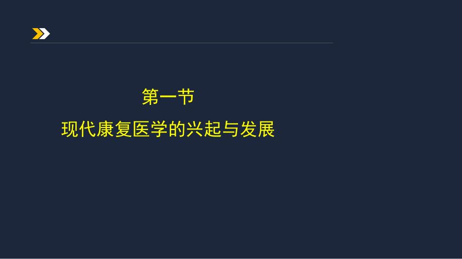 第11章 健康管理 -已修改吕青_第3页