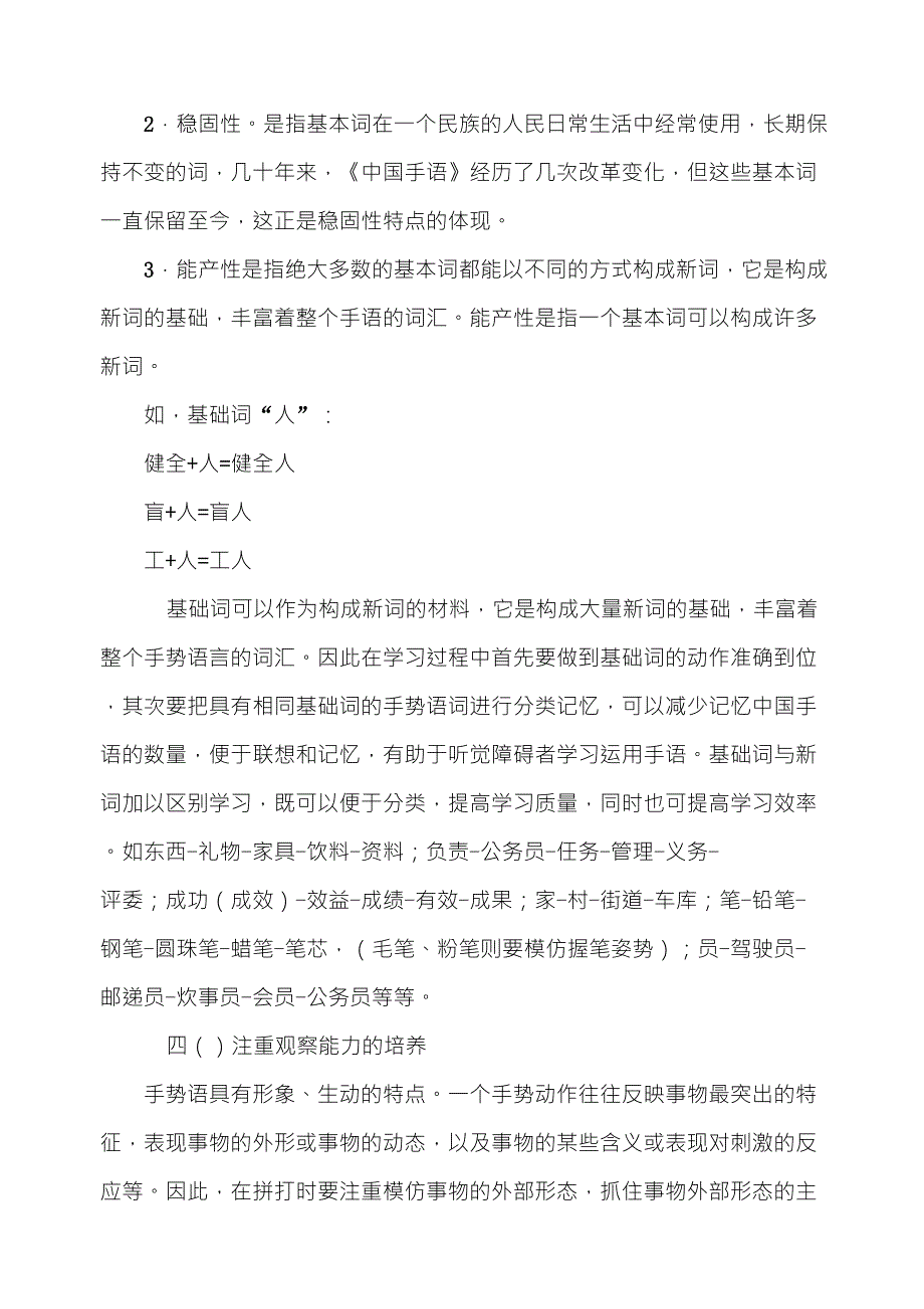 中国手语概述_第4页