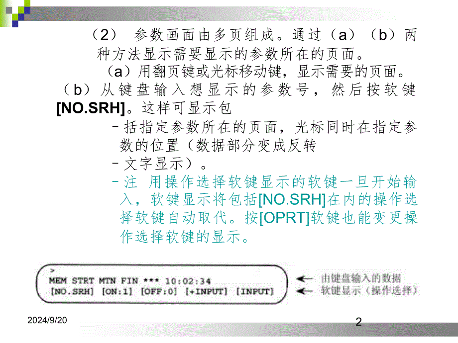 发那科系统参数调整课堂PPT_第2页