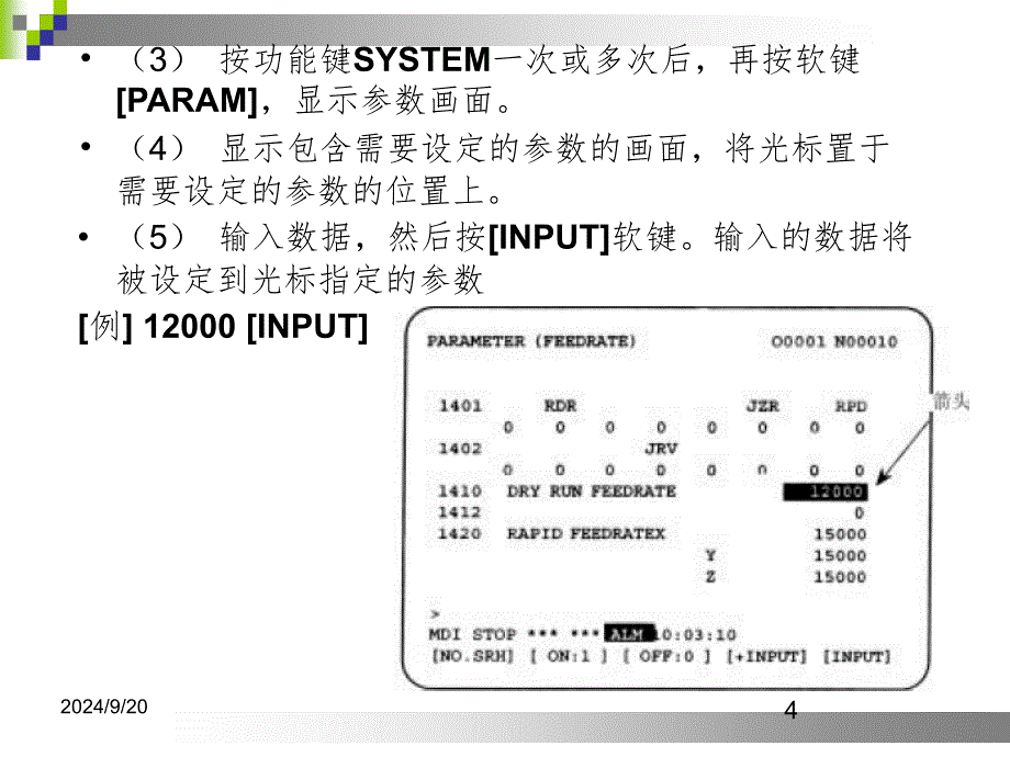 发那科系统参数调整课堂PPT_第4页