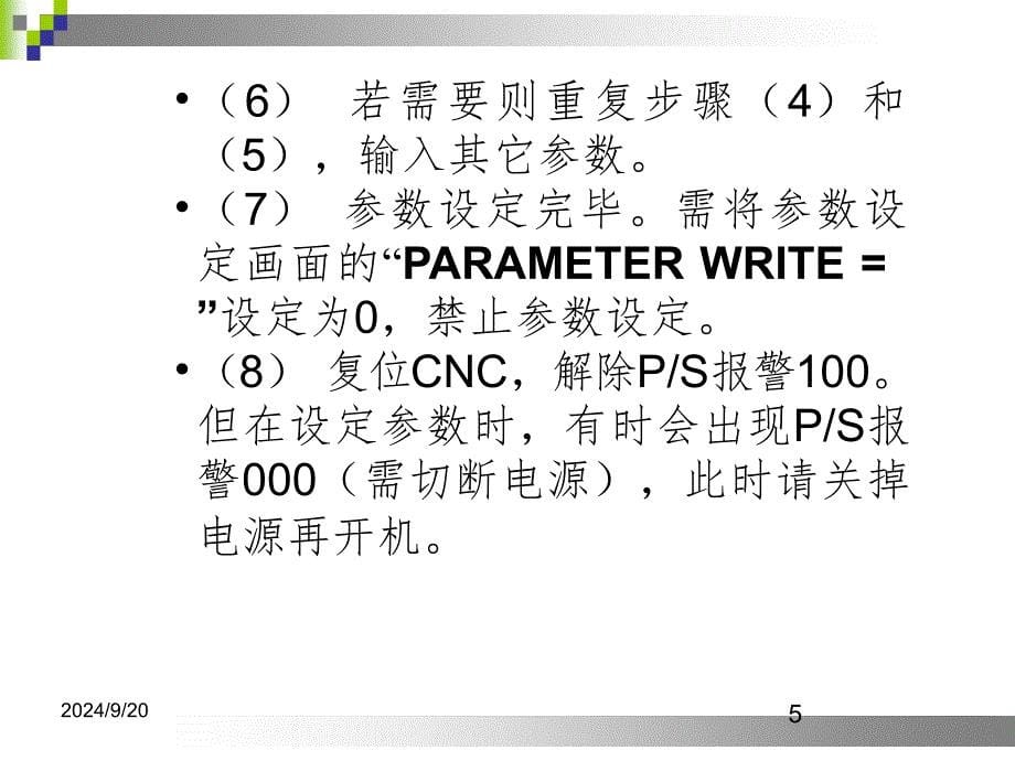 发那科系统参数调整课堂PPT_第5页