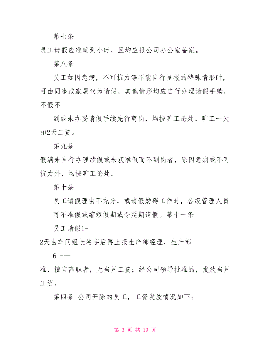 辞职报告打了能请假嘛_第3页