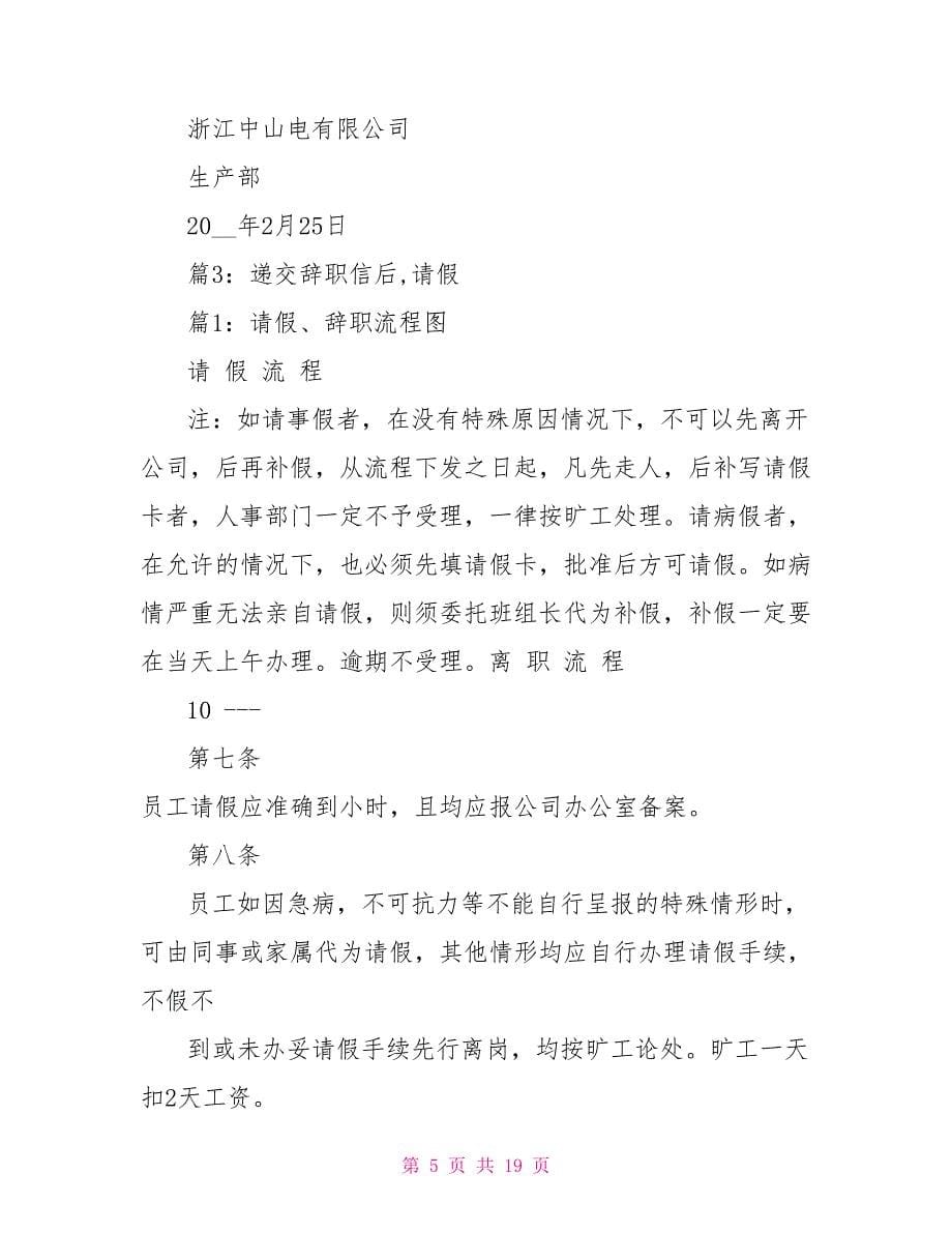 辞职报告打了能请假嘛_第5页