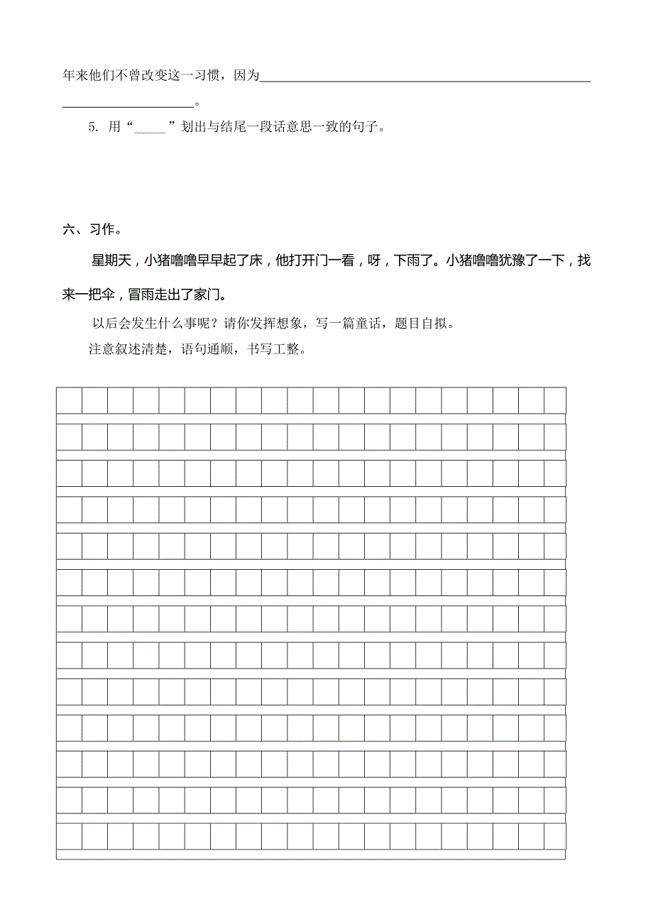 人教版四年级语文素养调查问卷B_第3页