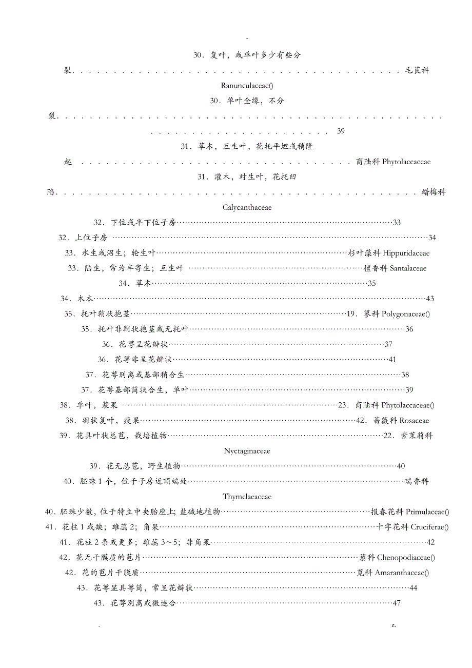 被子植物检索表_第3页