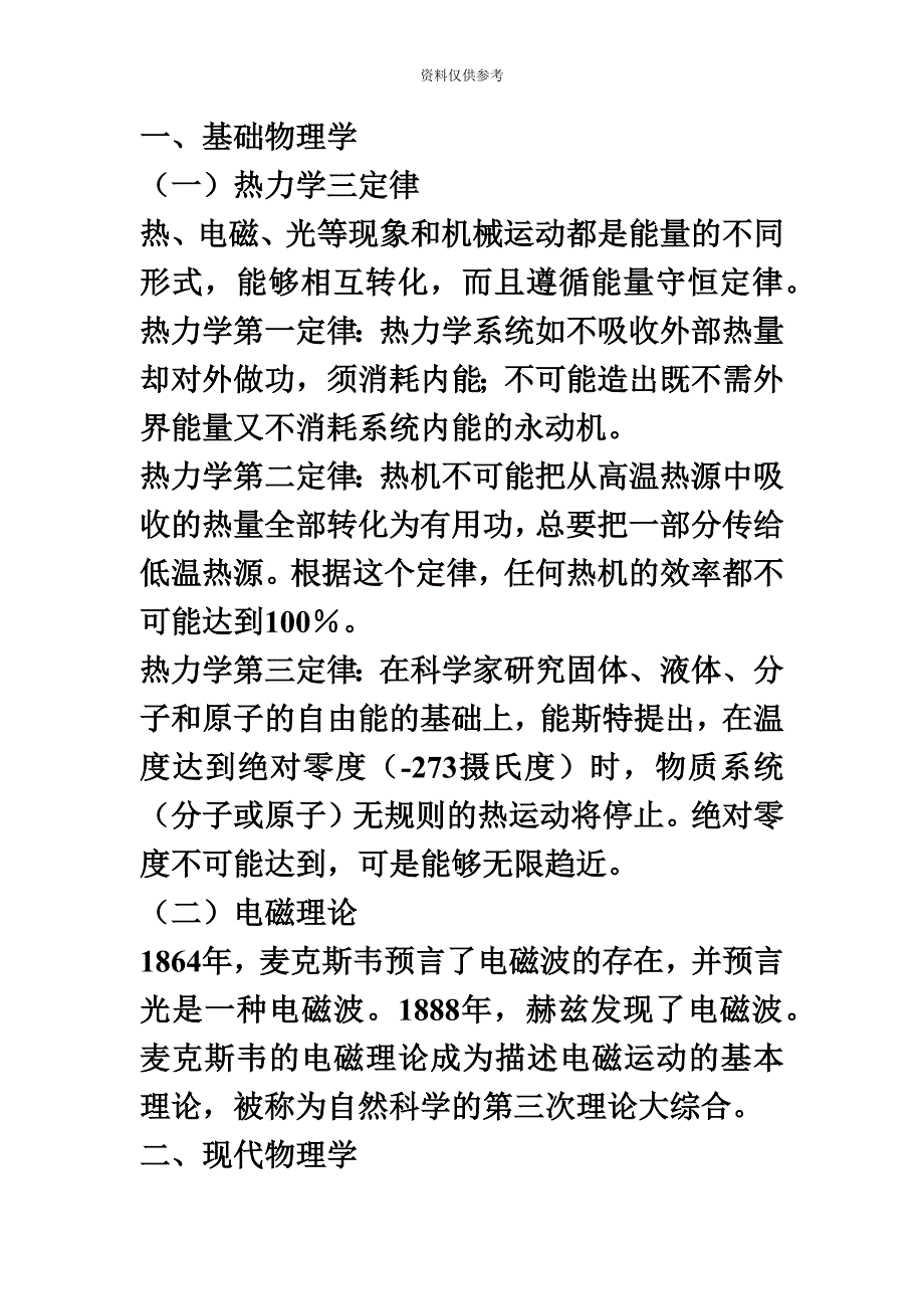 国家公务员考试常识判断热点之科技篇.doc_第2页