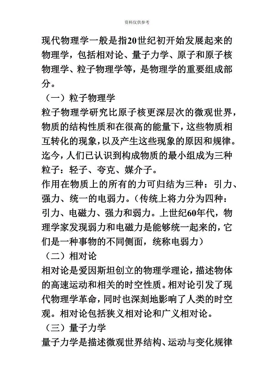 国家公务员考试常识判断热点之科技篇.doc_第3页