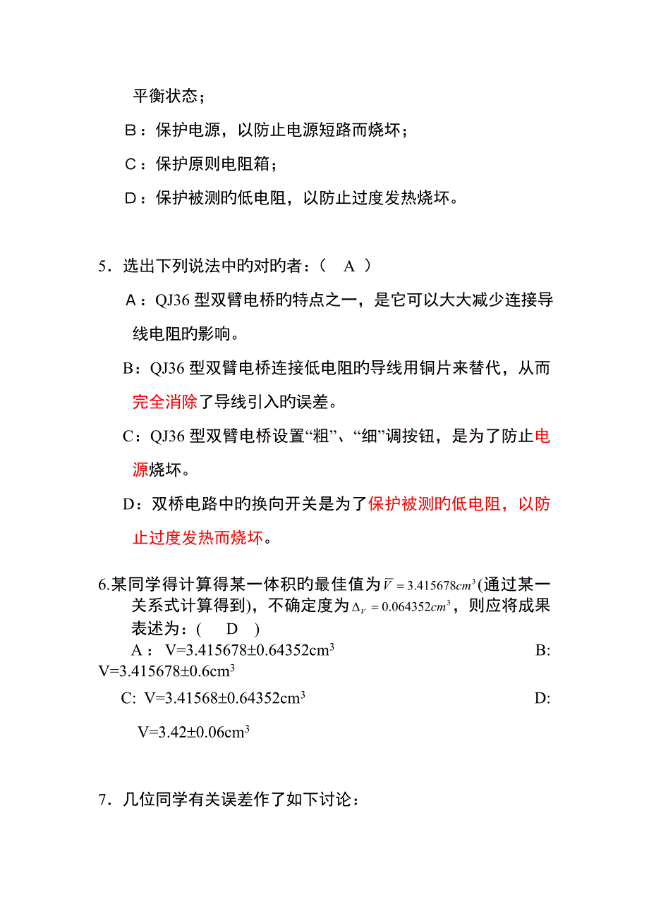 2023年大学物理实验考试试题库选择填空汇总_第2页