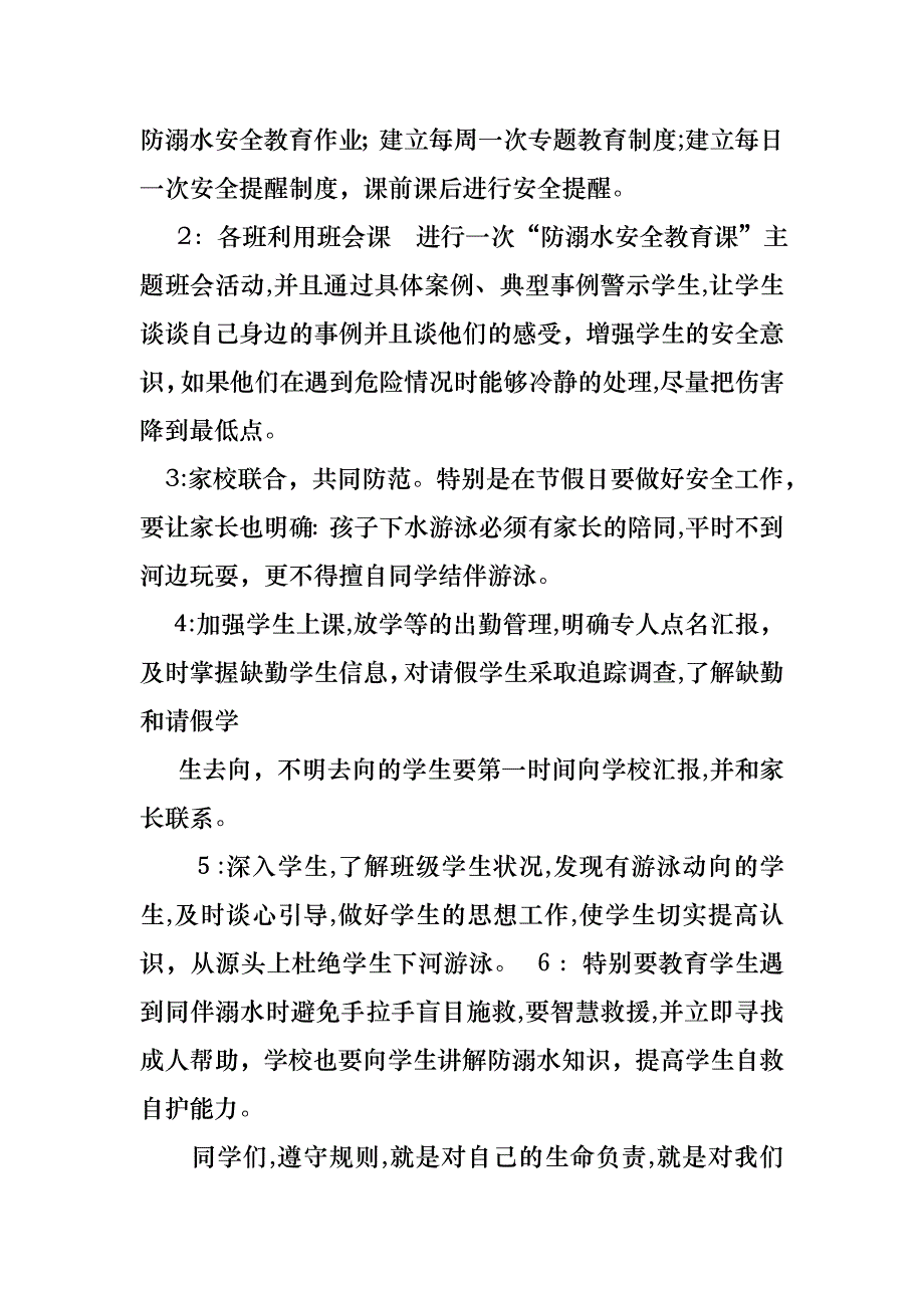 关于珍爱生命预防溺水演讲稿范文集合5篇_第3页