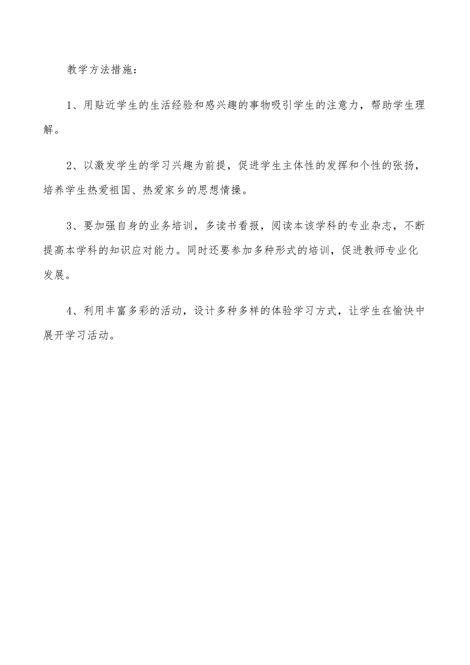 2022年小学三年级最新教师工作计划_第3页