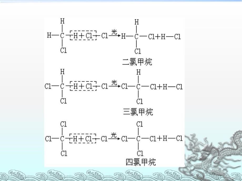 有机化学基础ppt课件_第5页