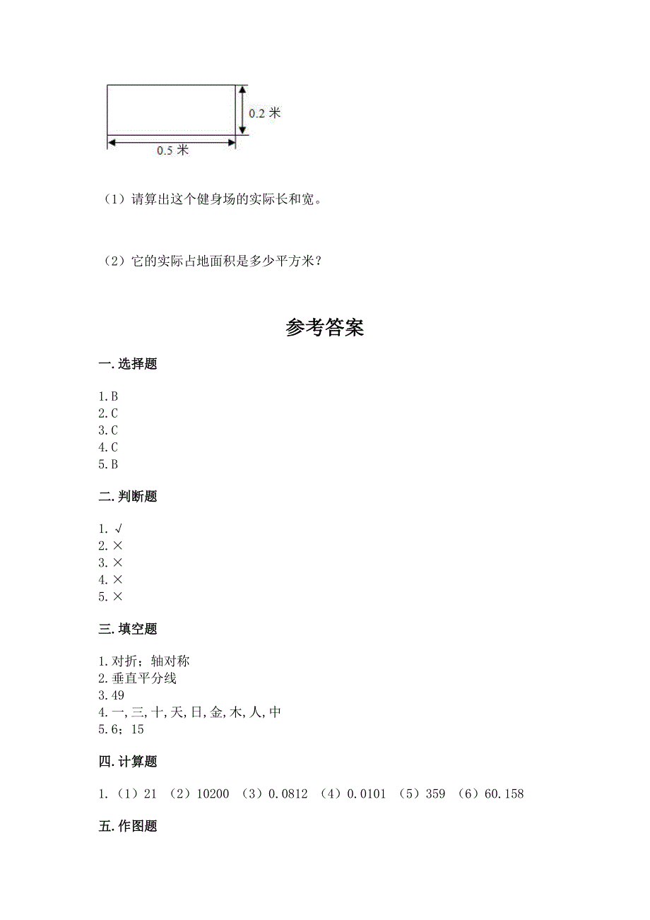 新北师大五年级上册数学期末测试卷附答案(培优b卷).docx_第4页