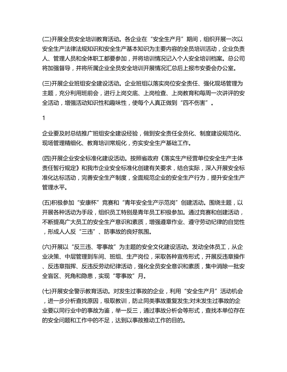 安全生产月安康杯零事故宣传活动方案_第2页