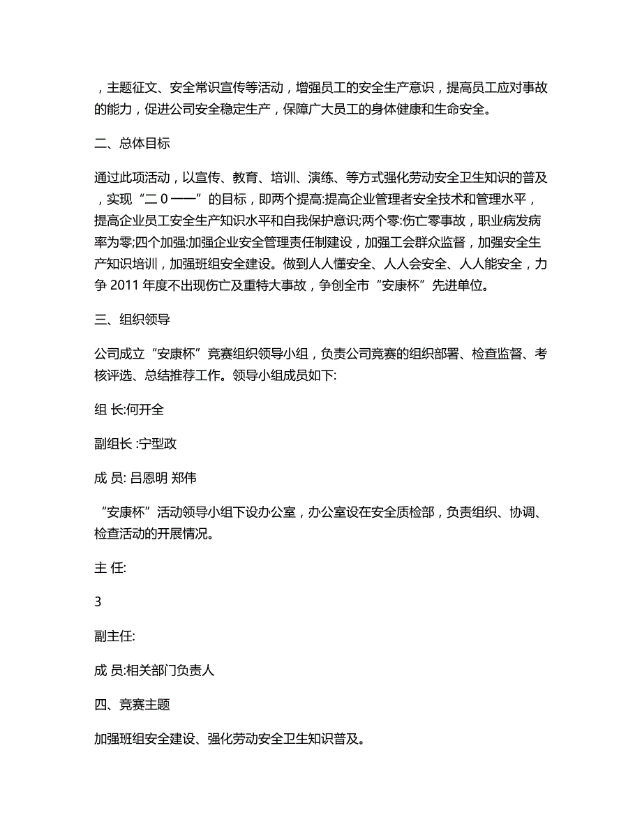 安全生产月安康杯零事故宣传活动方案_第4页