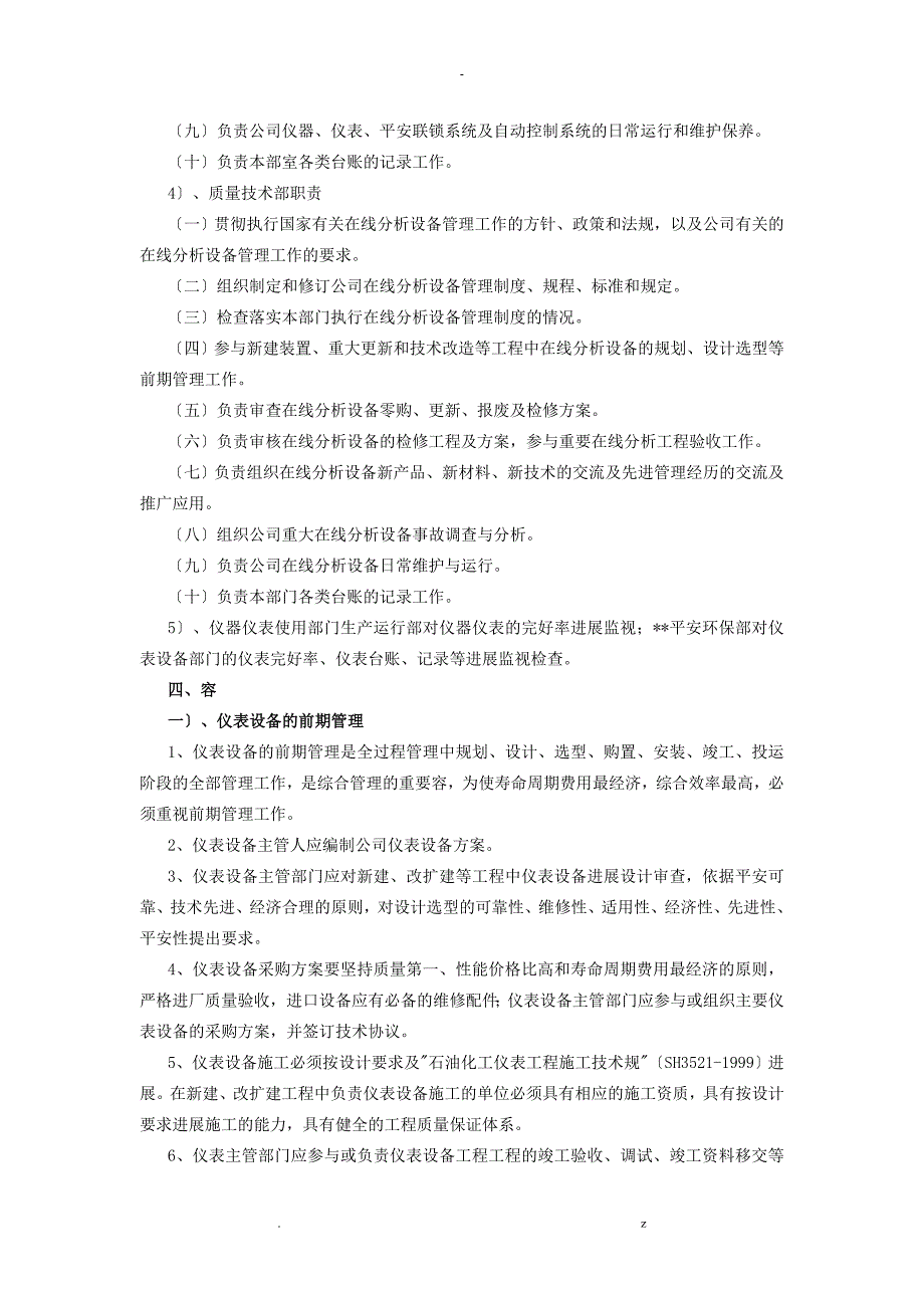 仪器仪表自动控制系统及安全联锁系统的安全生产管理制度_第2页