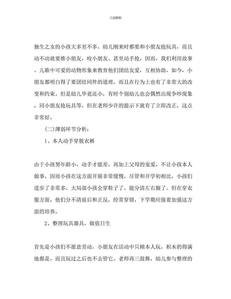 2023年幼儿园小班下学期工作计划1.docx_第3页