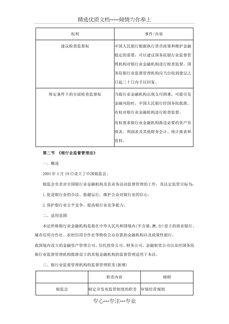 2018年银行从业资格考试法律法规：银行基本法律法规_第4页