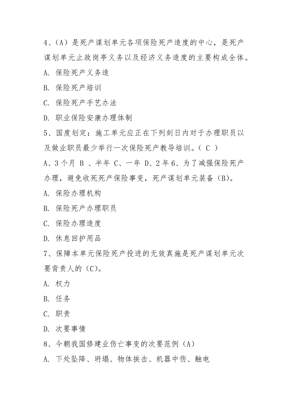 2021安全管理人员考试试题(含答案)_第2页