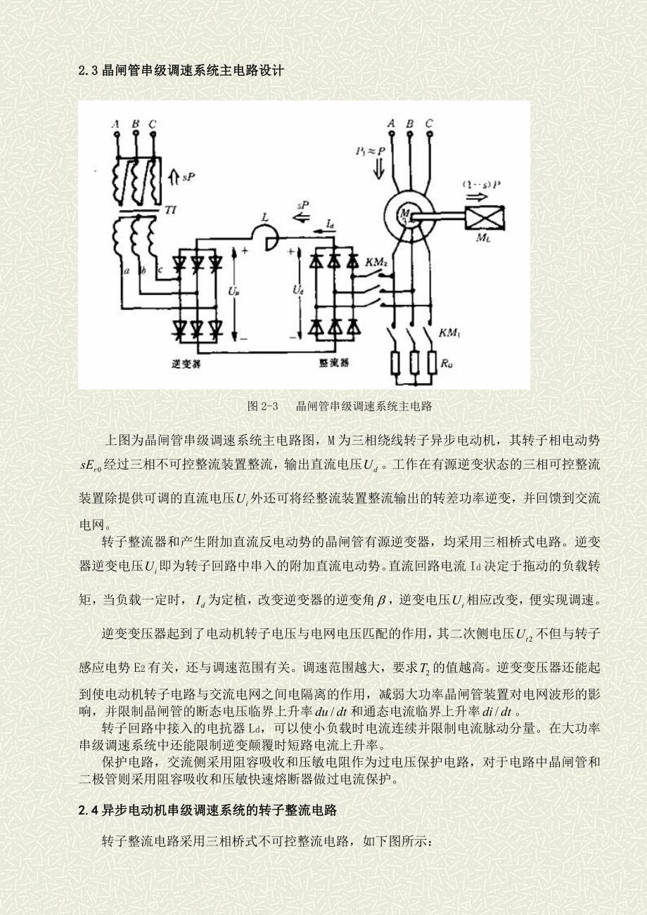 绕线式异步电动机交流调速控制系统设计_第4页