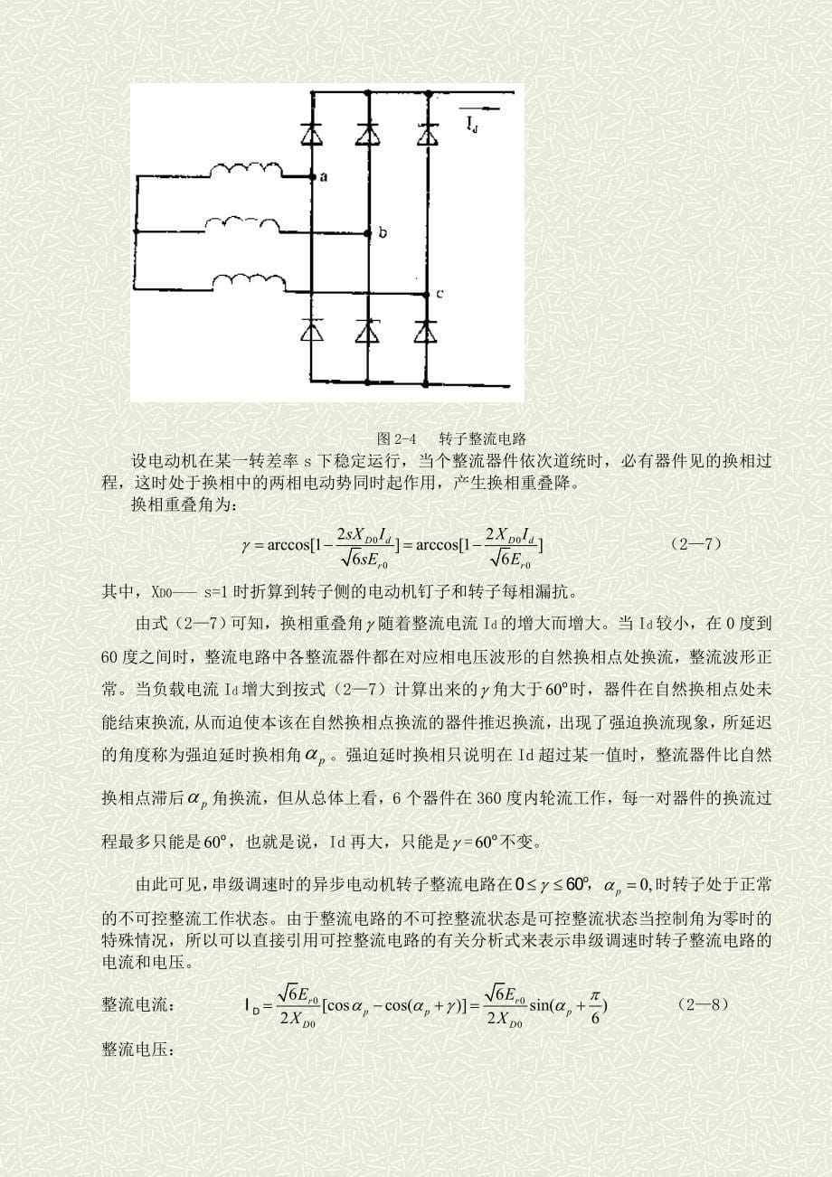 绕线式异步电动机交流调速控制系统设计_第5页