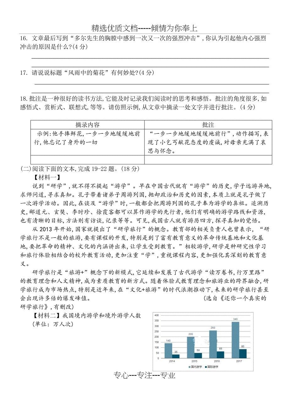 重庆市九龙坡区2019届九年级5月中考适应性考试语文试题(共10页)_第5页