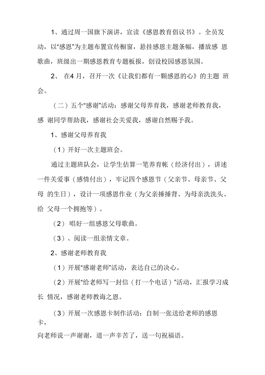 感恩教育活动实施方案农村感恩教育宣传活动方案_第2页