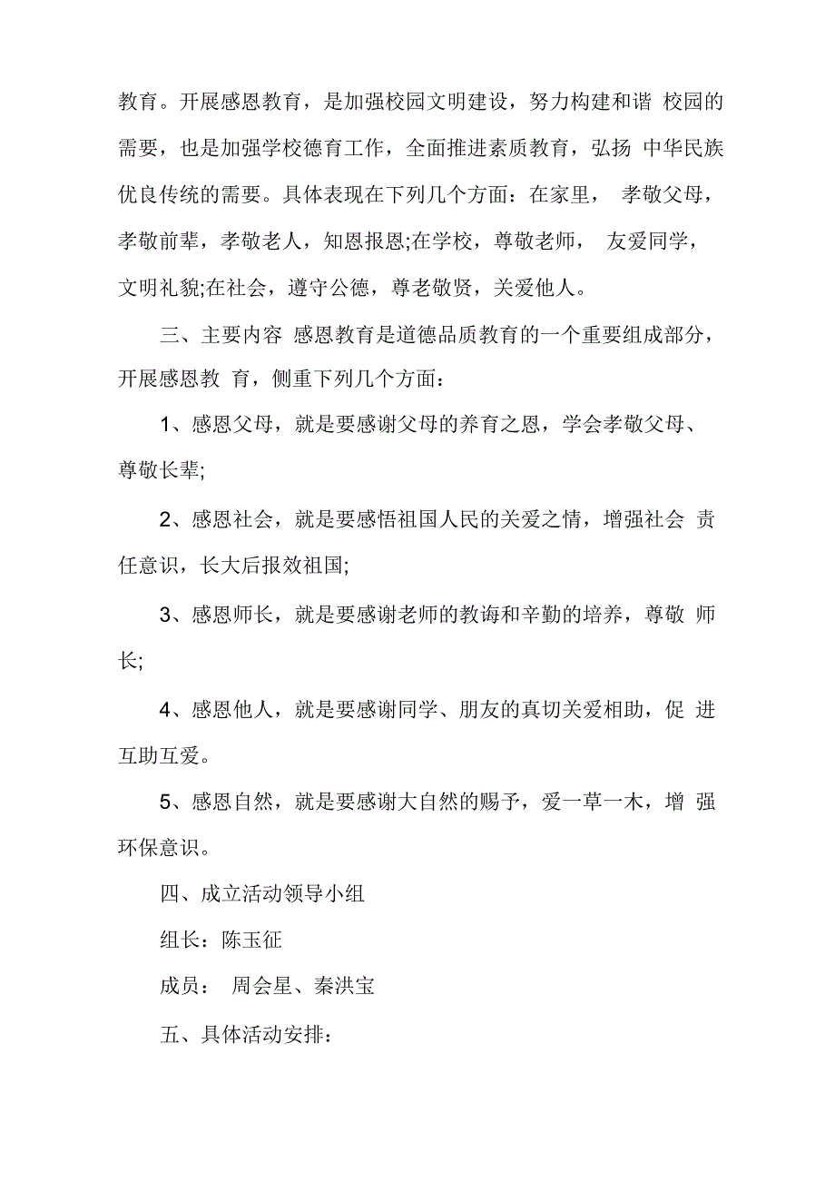 感恩教育活动实施方案农村感恩教育宣传活动方案_第4页