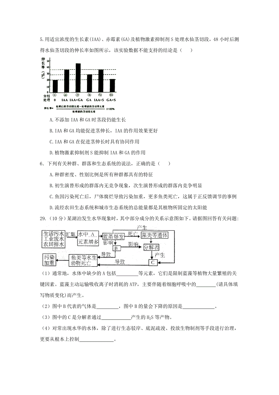 2022届高三生物4月月考试题_第2页